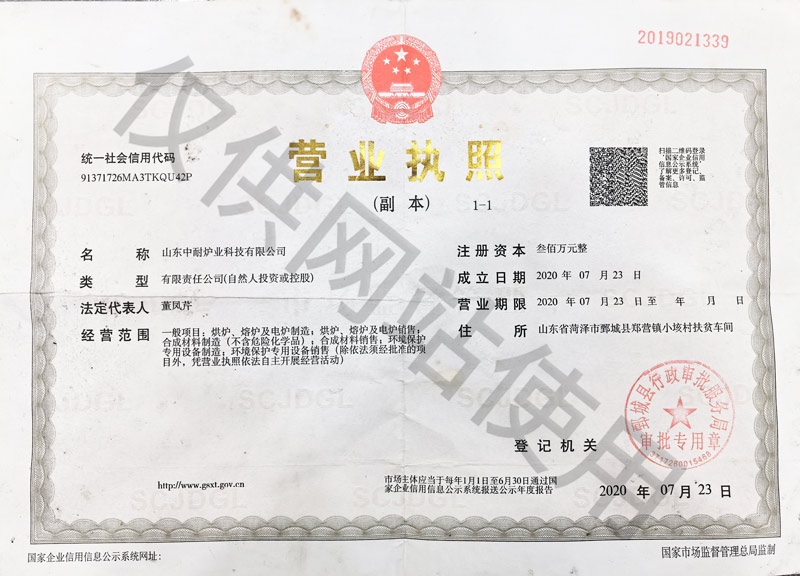 营业执照